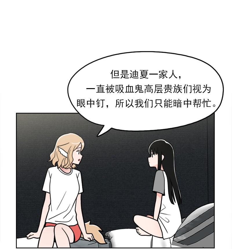 《我的老师居然是人类》77 第77话 第20页
