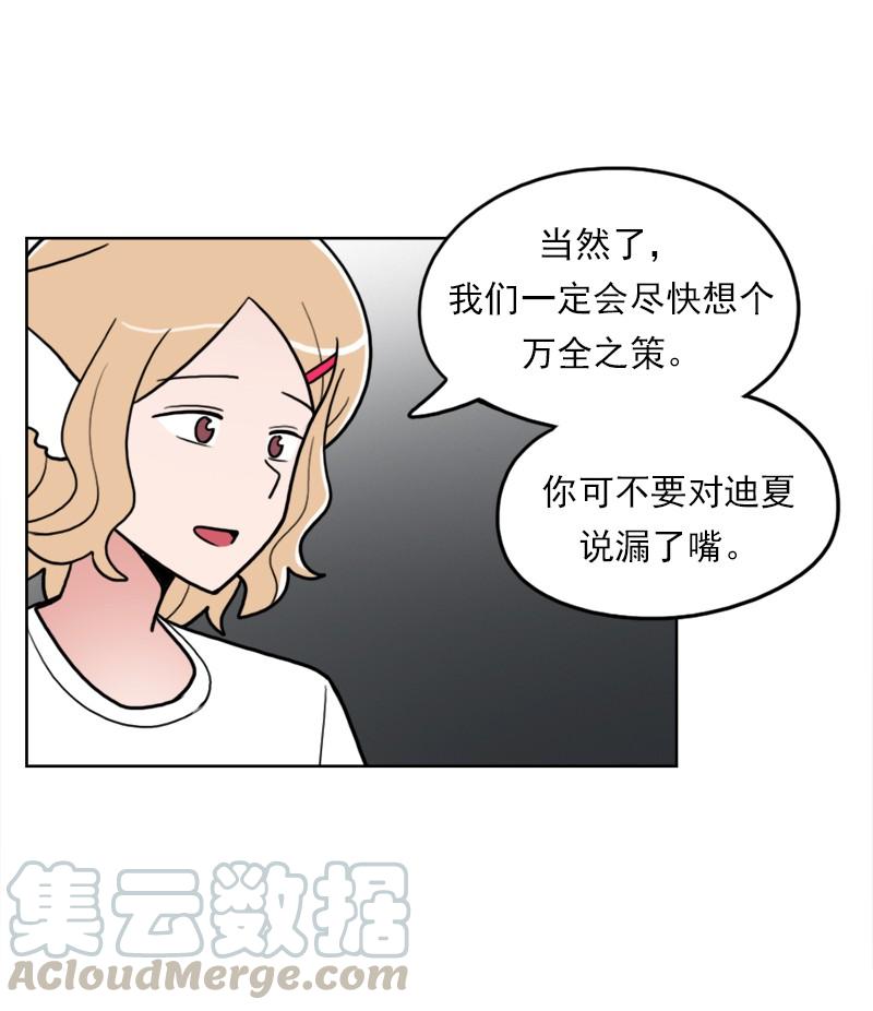 《我的老师居然是人类》77 第77话 第25页