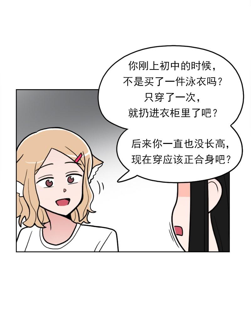 《我的老师居然是人类》77 第77话 第31页