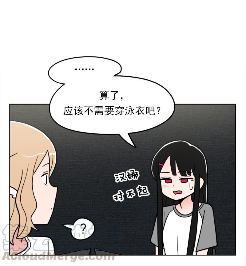 《我的老师居然是人类》77 第77话 第29页