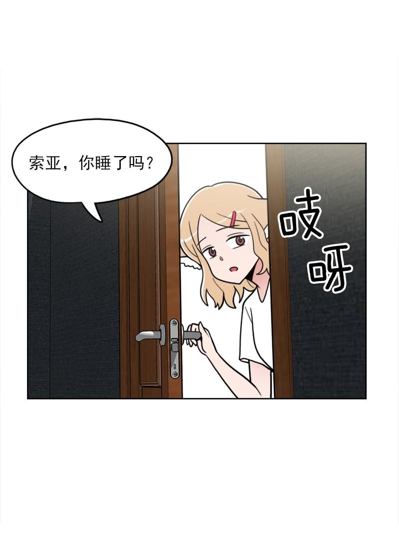 《我的老师居然是人类》77 第77话 第8页