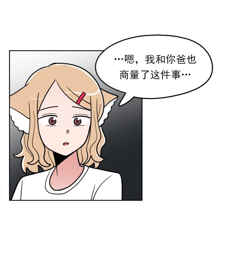 《我的老师居然是人类》77 第77话 第19页