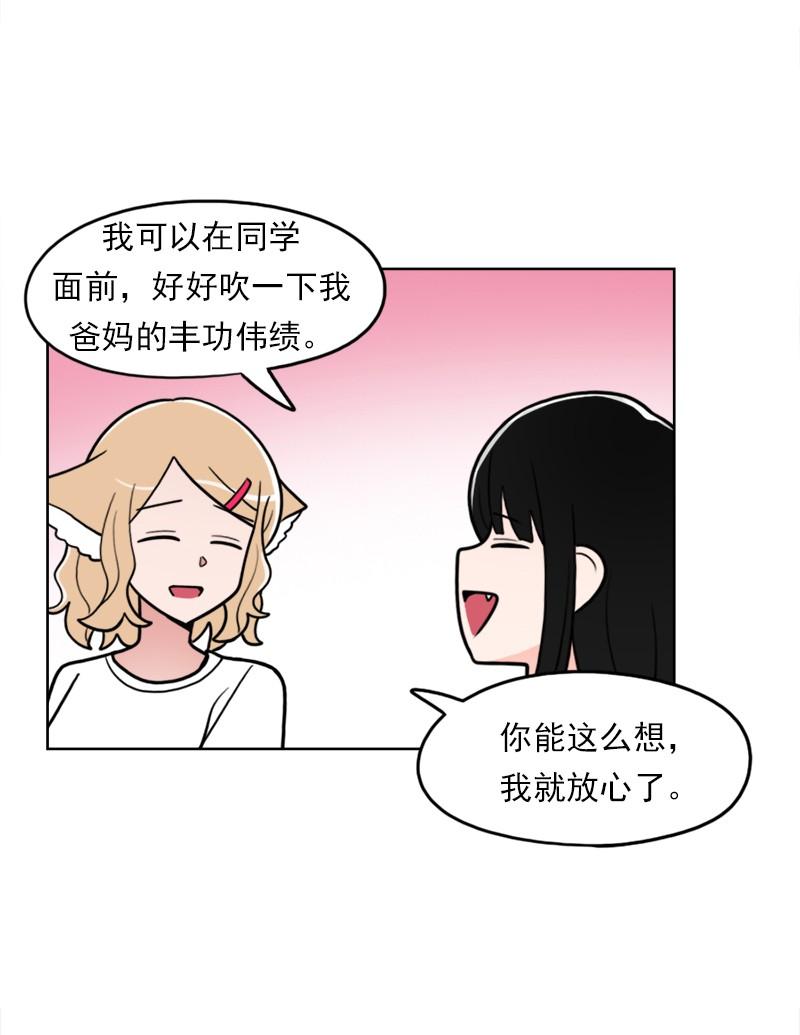 《我的老师居然是人类》77 第77话 第16页
