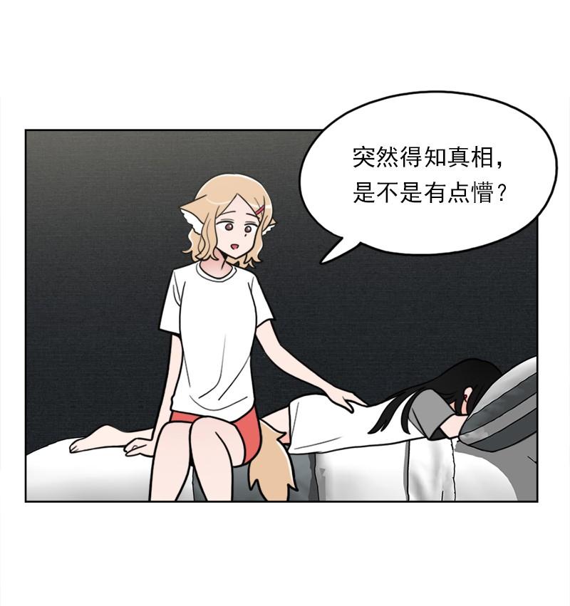 《我的老师居然是人类》77 第77话 第11页