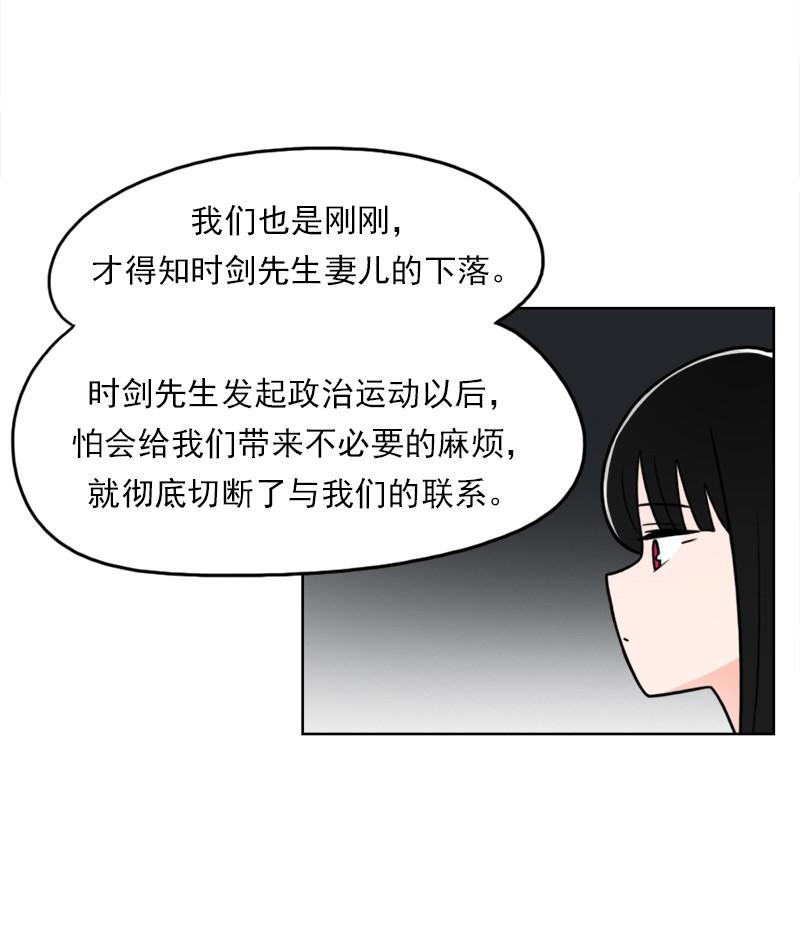 《我的老师居然是人类》77 第77话 第22页