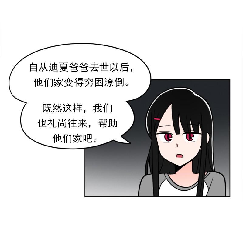《我的老师居然是人类》77 第77话 第18页
