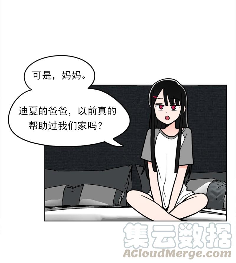 《我的老师居然是人类》77 第77话 第17页