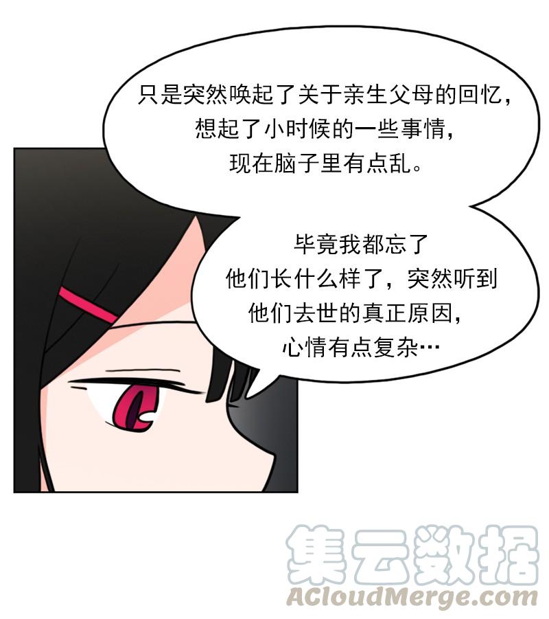《我的老师居然是人类》77 第77话 第13页