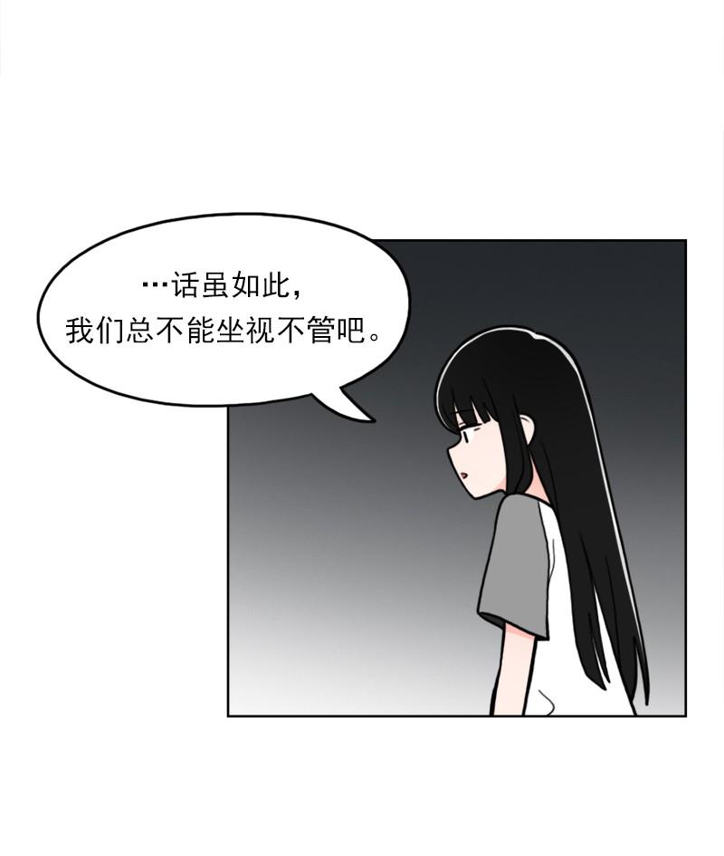《我的老师居然是人类》77 第77话 第24页