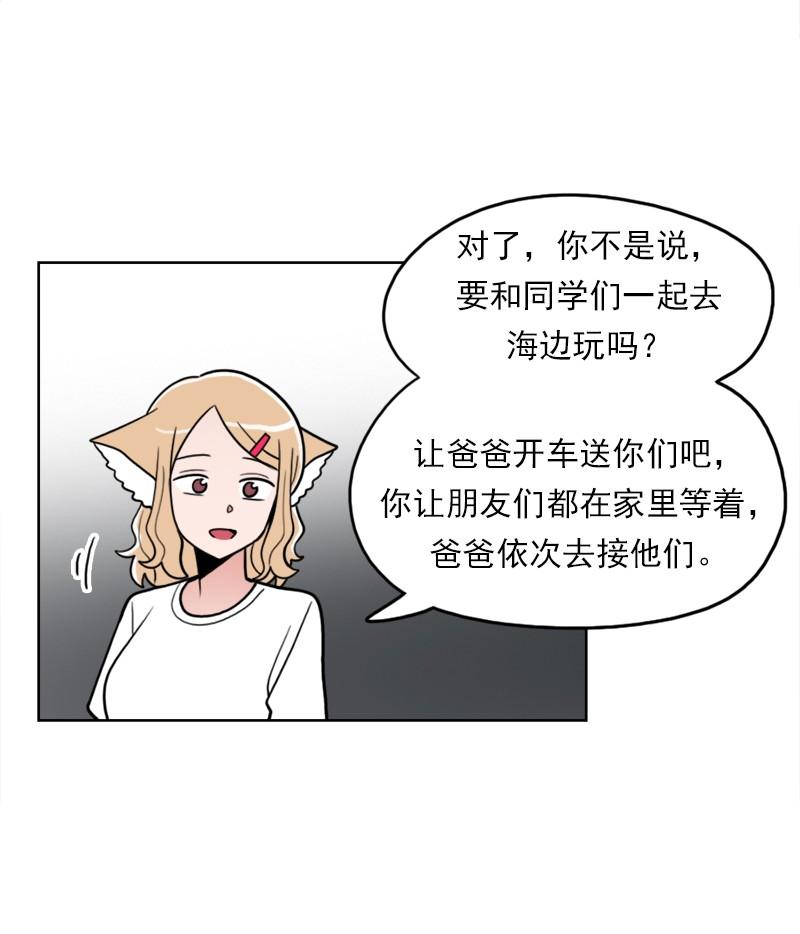 《我的老师居然是人类》77 第77话 第27页