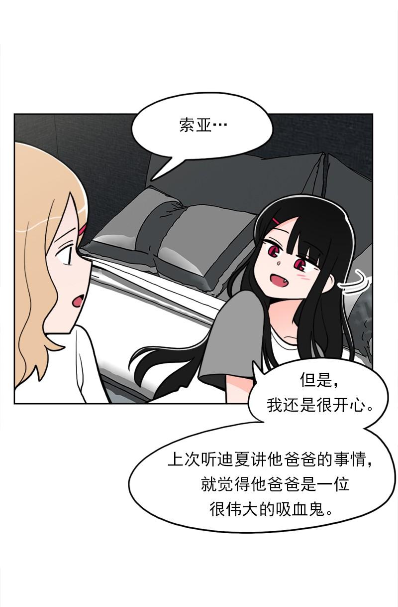 《我的老师居然是人类》77 第77话 第14页