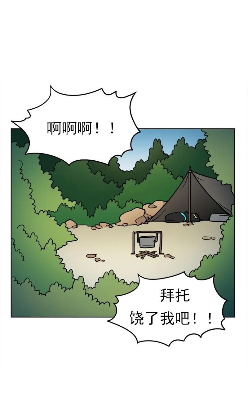 《我的老师居然是人类》06 第6话 第31页