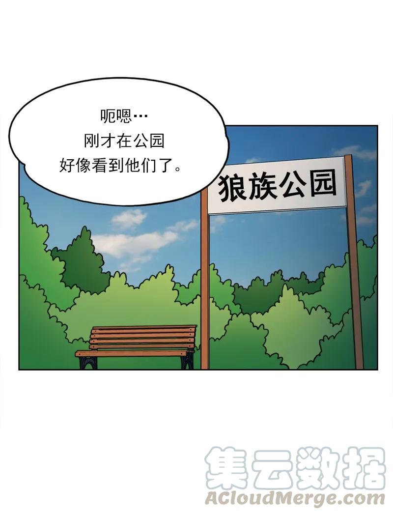 《我的老师居然是人类》06 第6话 第29页