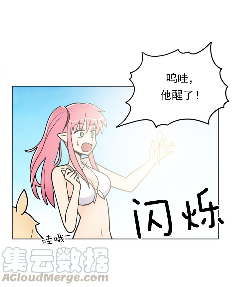 《我的老师居然是人类》78 第78话 第22页