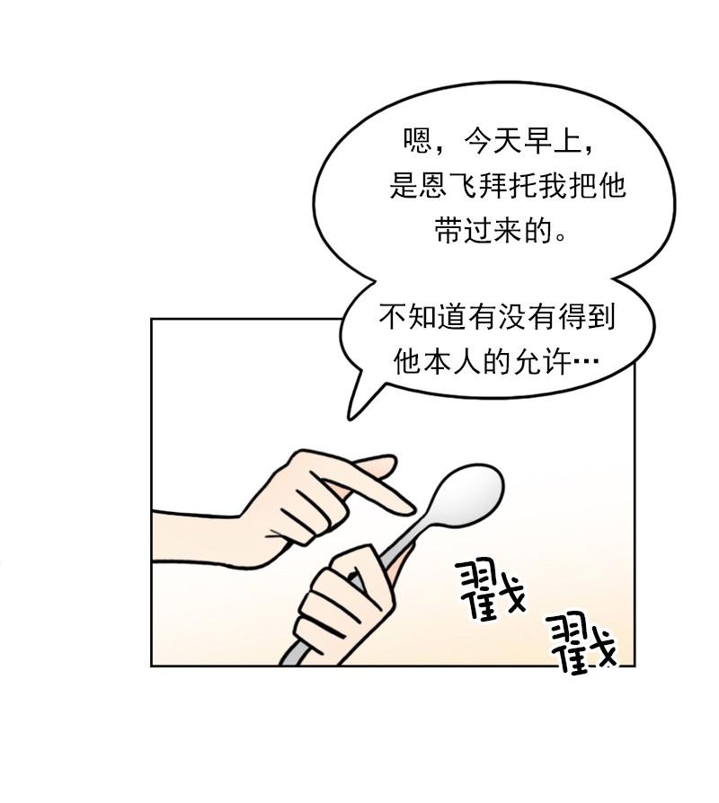 《我的老师居然是人类》78 第78话 第21页
