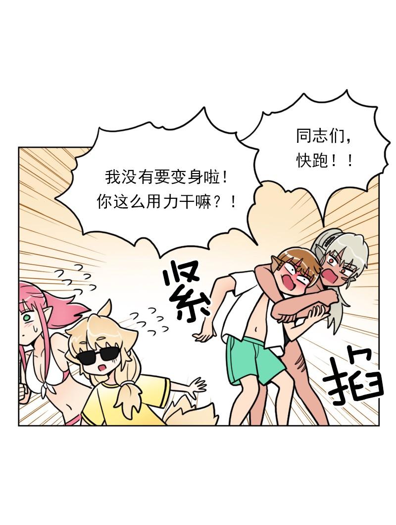 《我的老师居然是人类》78 第78话 第14页