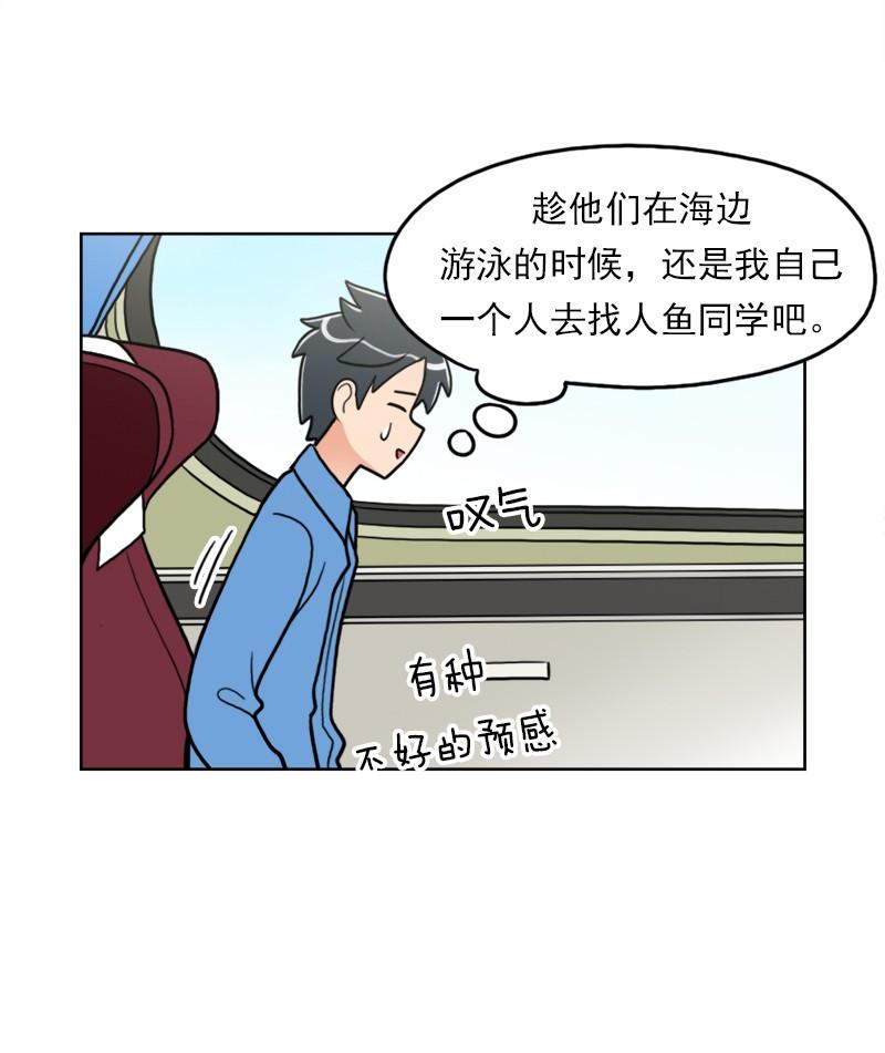 《我的老师居然是人类》78 第78话 第38页