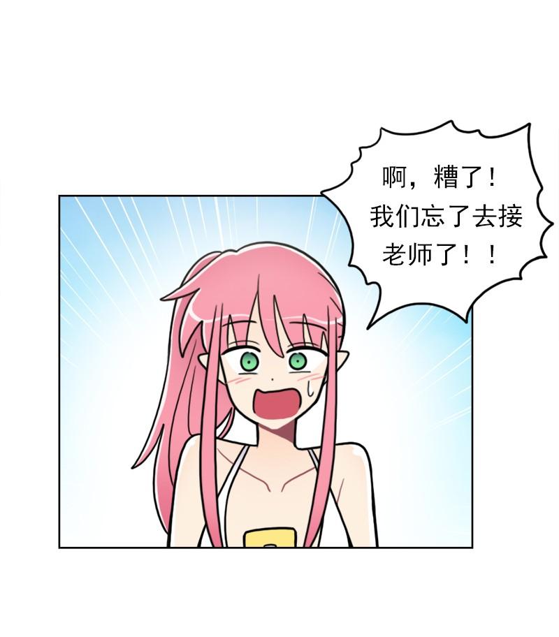 《我的老师居然是人类》78 第78话 第33页