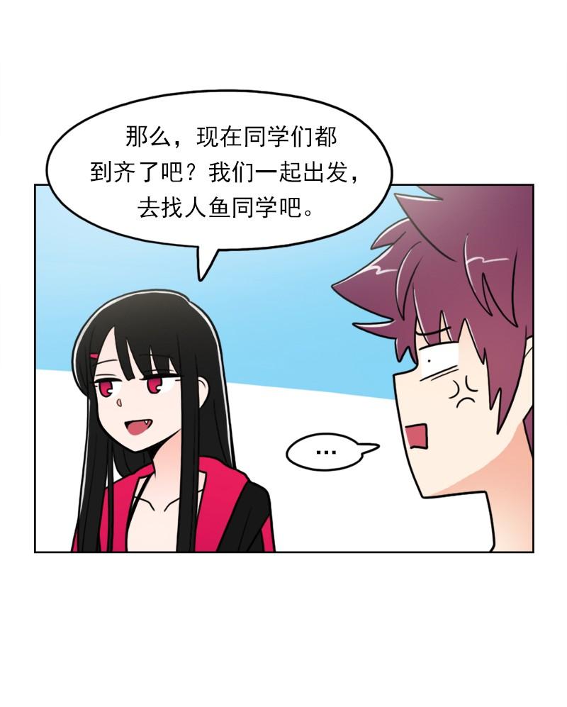 《我的老师居然是人类》78 第78话 第31页
