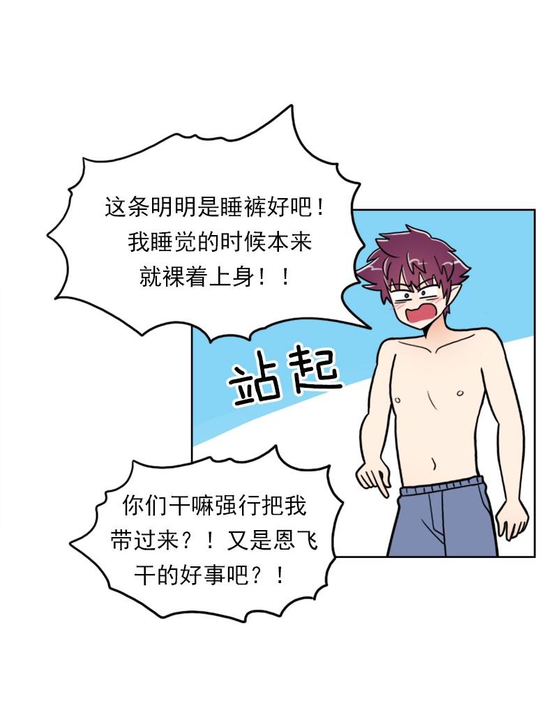 《我的老师居然是人类》78 第78话 第30页