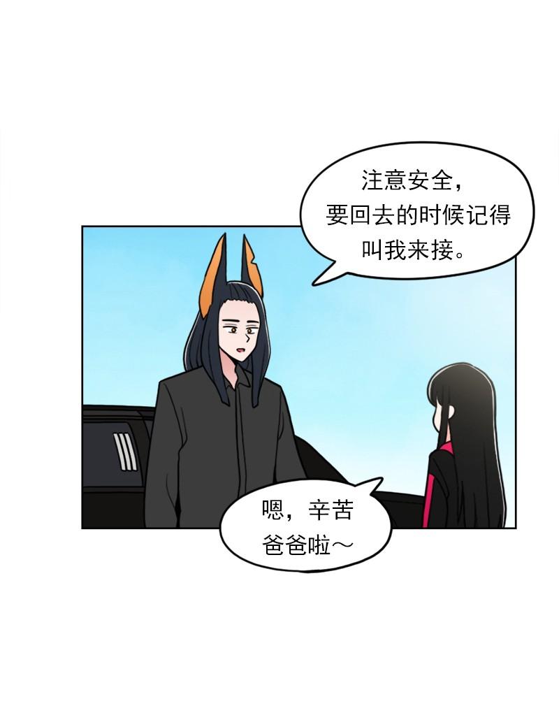 《我的老师居然是人类》78 第78话 第7页