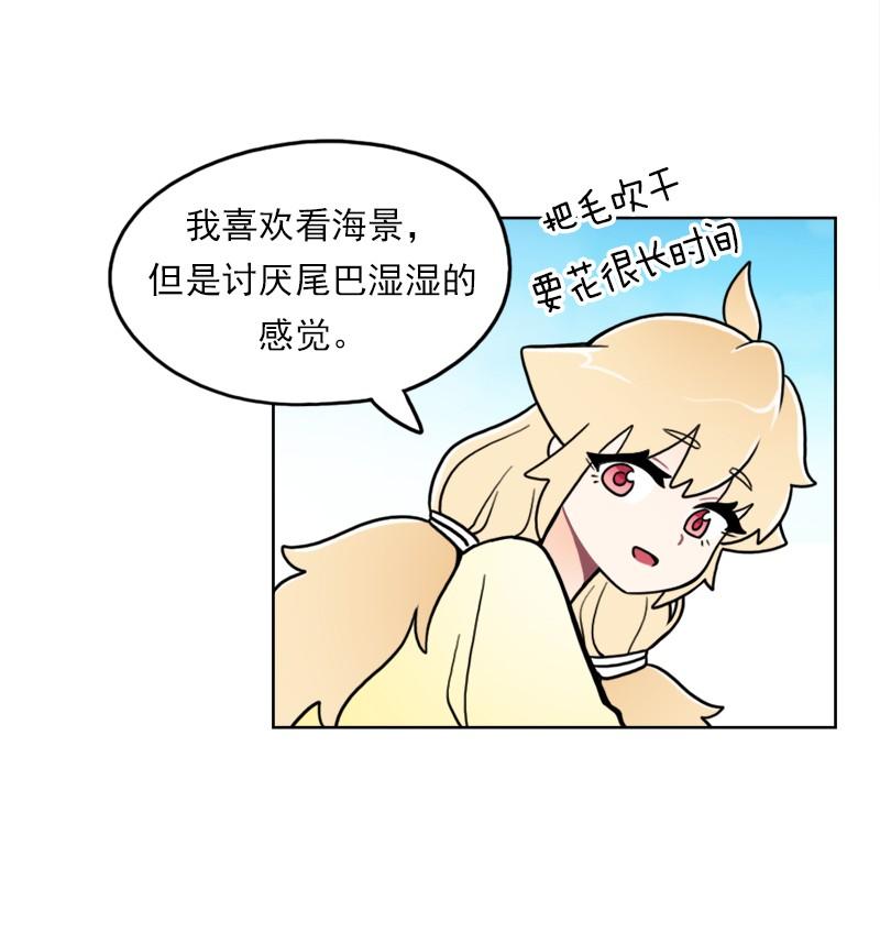 《我的老师居然是人类》79 第79话 第26页