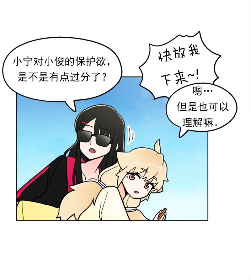 《我的老师居然是人类》79 第79话 第23页