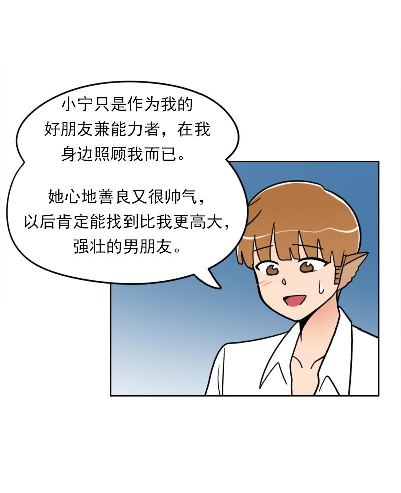 《我的老师居然是人类》79 第79话 第18页