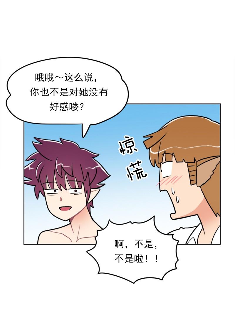 《我的老师居然是人类》79 第79话 第19页