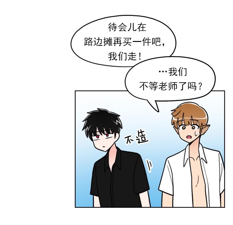 《我的老师居然是人类》79 第79话 第36页