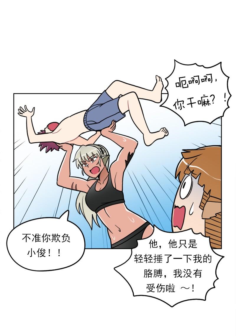 《我的老师居然是人类》79 第79话 第22页