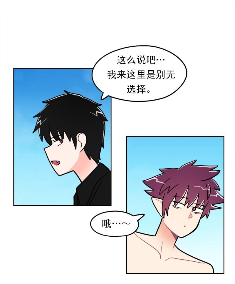 《我的老师居然是人类》79 第79话 第11页