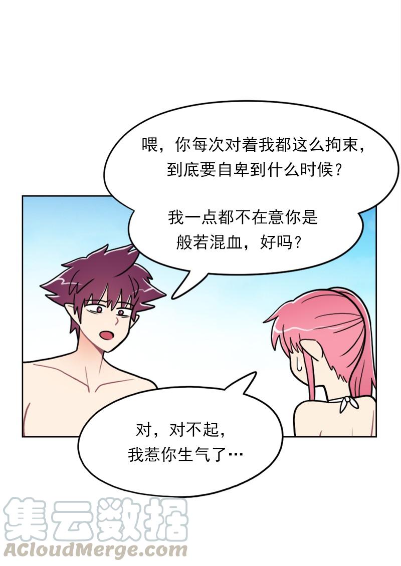 《我的老师居然是人类》79 第79话 第33页