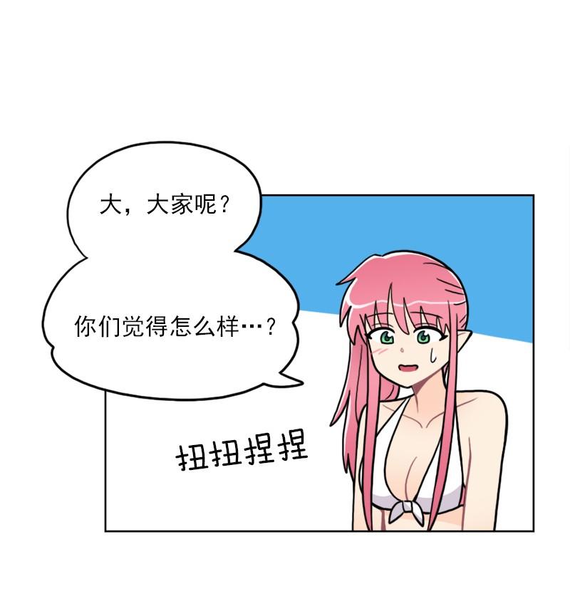 《我的老师居然是人类》79 第79话 第31页