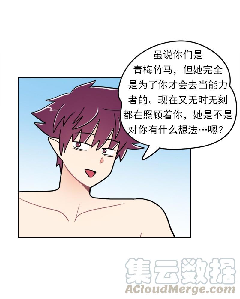 《我的老师居然是人类》79 第79话 第21页