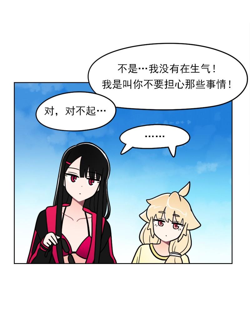 《我的老师居然是人类》79 第79话 第34页