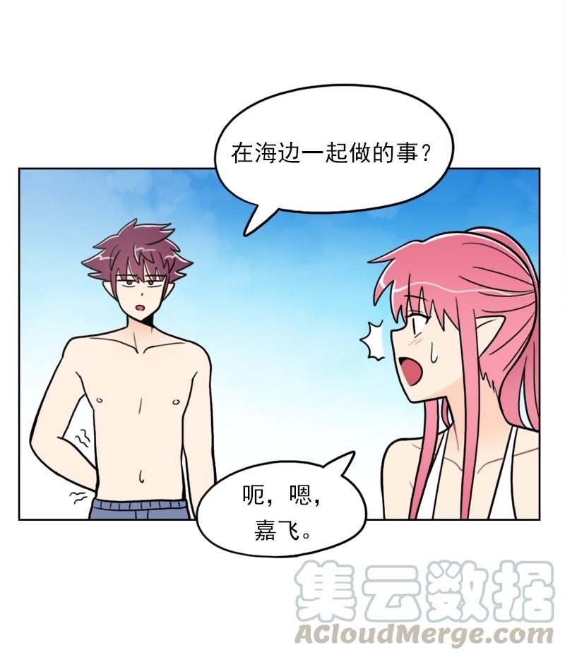 《我的老师居然是人类》79 第79话 第29页