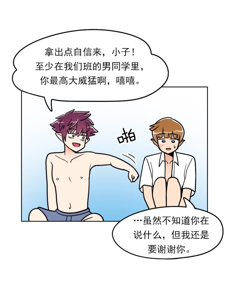 《我的老师居然是人类》79 第79话 第20页