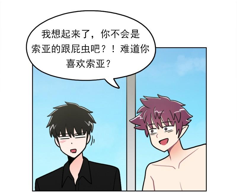 《我的老师居然是人类》79 第79话 第12页