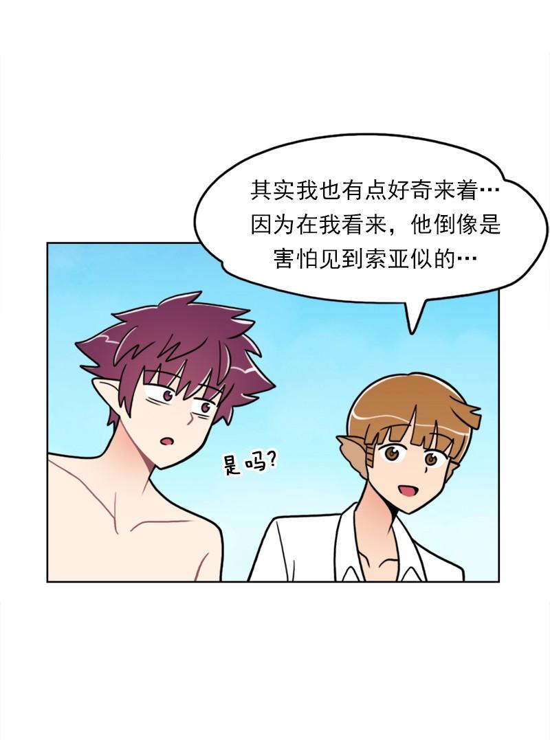 《我的老师居然是人类》79 第79话 第15页