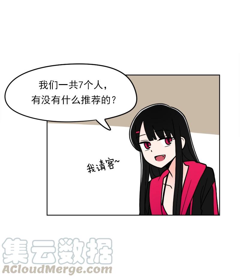 《我的老师居然是人类》80 第80话 第9页