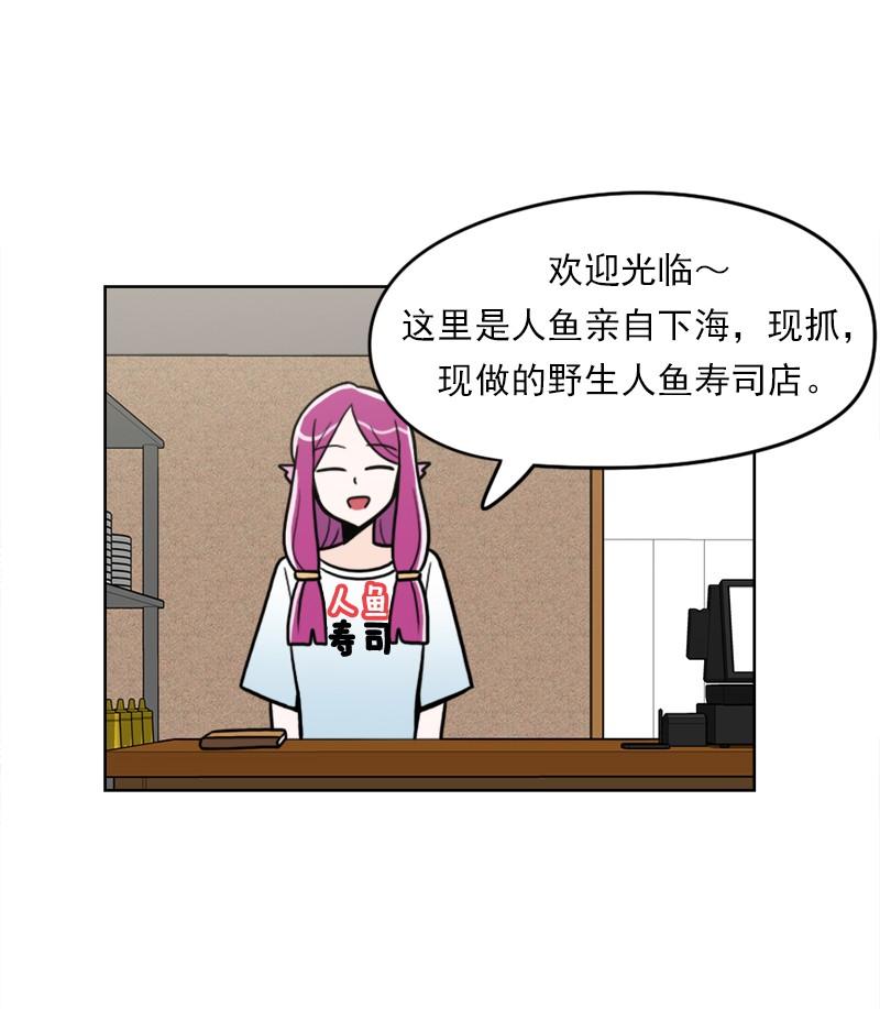 《我的老师居然是人类》80 第80话 第7页