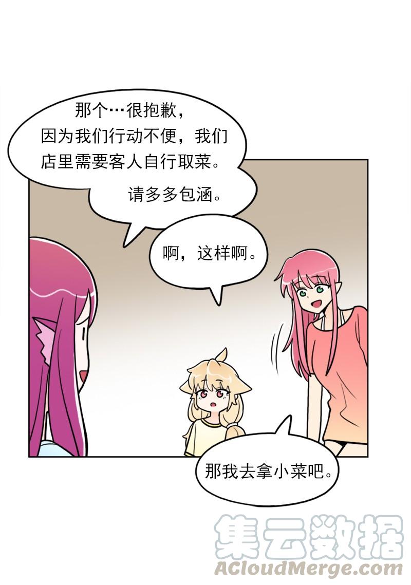 《我的老师居然是人类》80 第80话 第17页