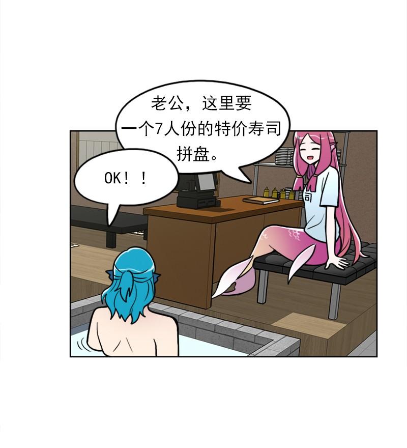 《我的老师居然是人类》80 第80话 第11页