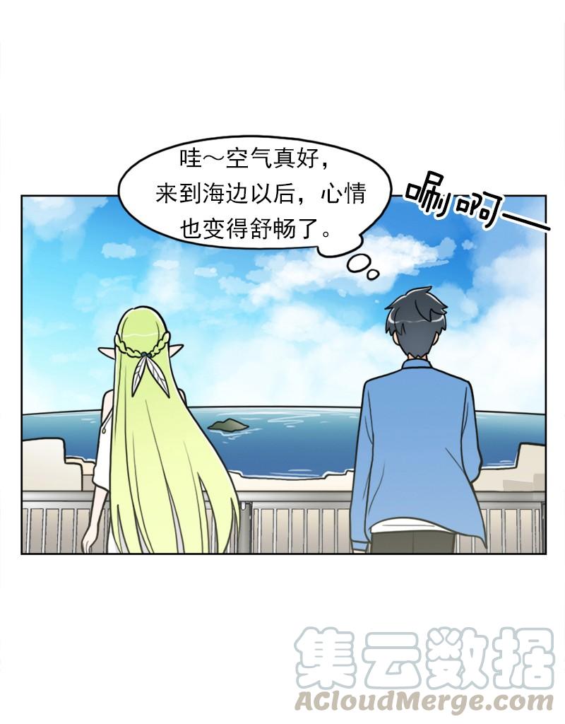 《我的老师居然是人类》80 第80话 第29页