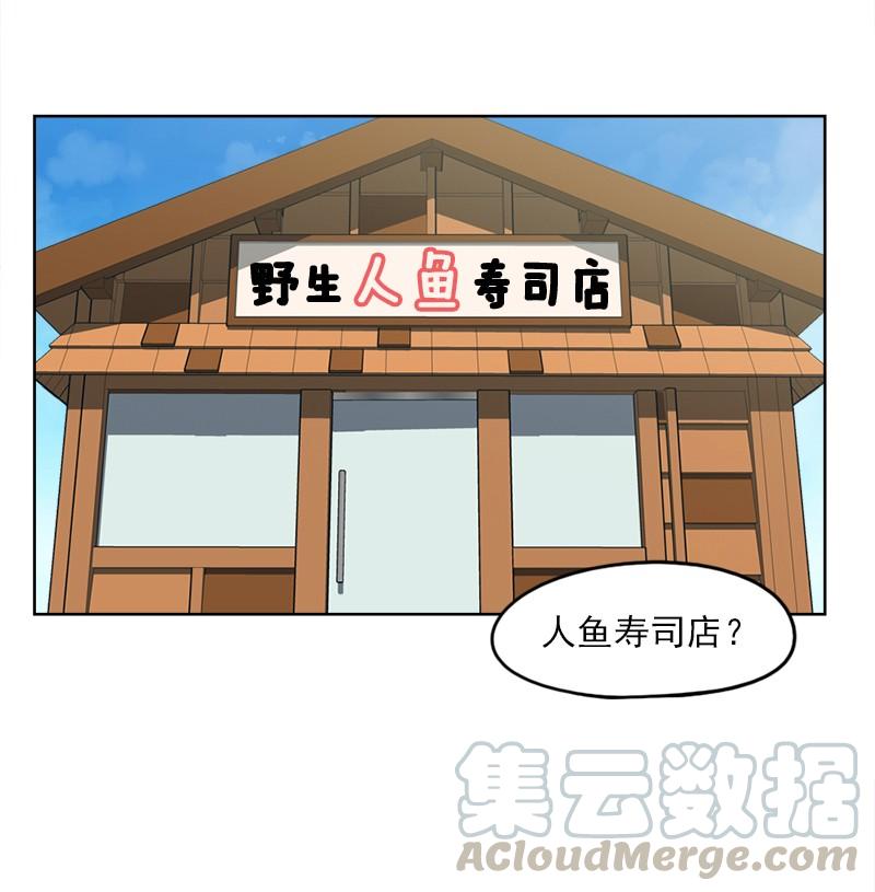 《我的老师居然是人类》80 第80话 第5页