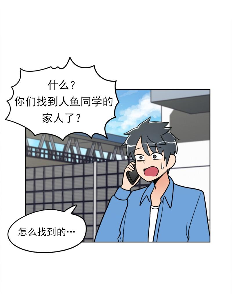 《我的老师居然是人类》80 第80话 第27页
