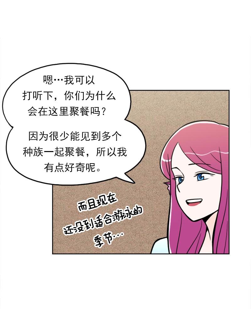 《我的老师居然是人类》80 第80话 第19页
