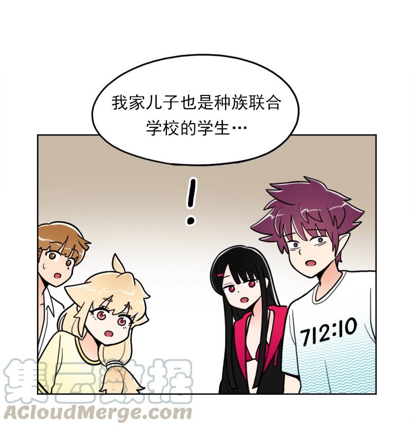 《我的老师居然是人类》80 第80话 第21页
