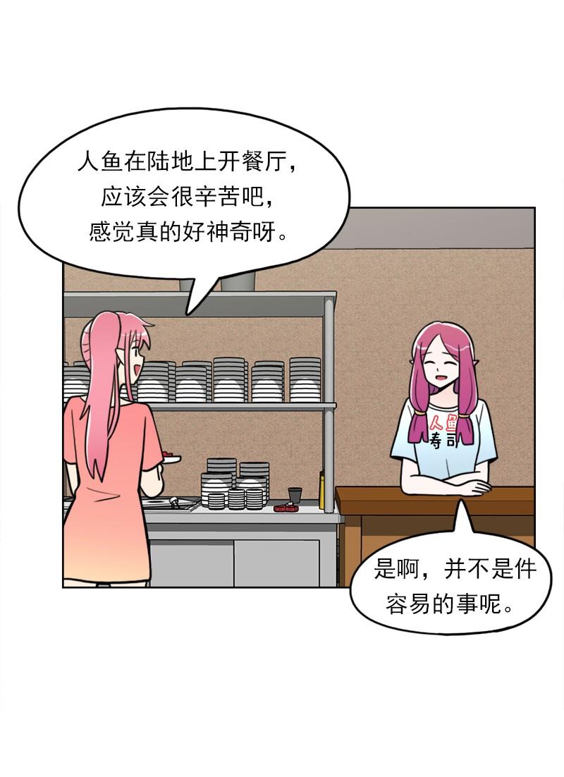 《我的老师居然是人类》80 第80话 第18页